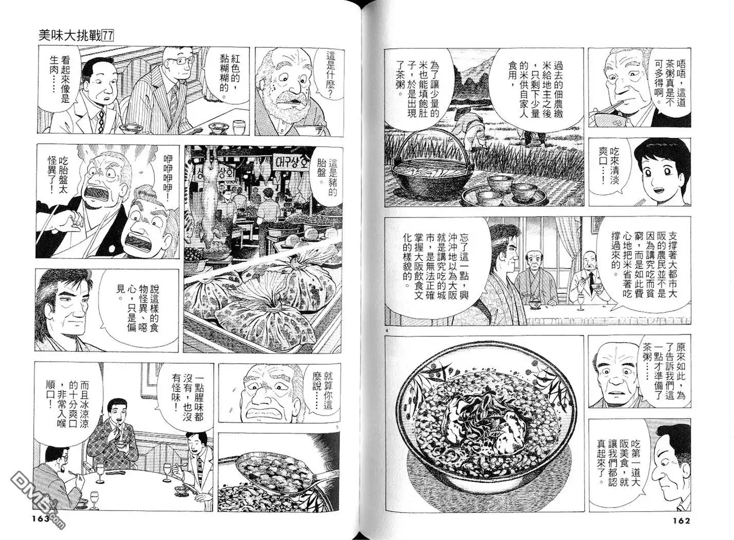 《美味大挑战》第77卷 第82页