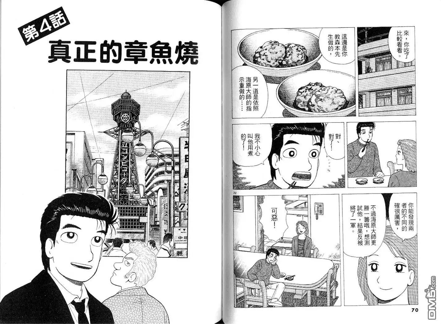 《美味大挑战》第77卷 第36页
