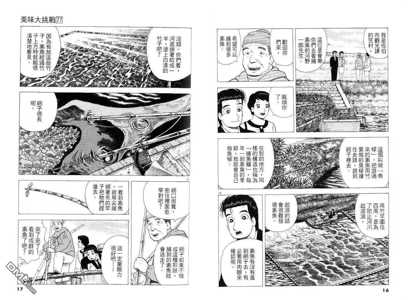 《美味大挑战》第77卷 第9页