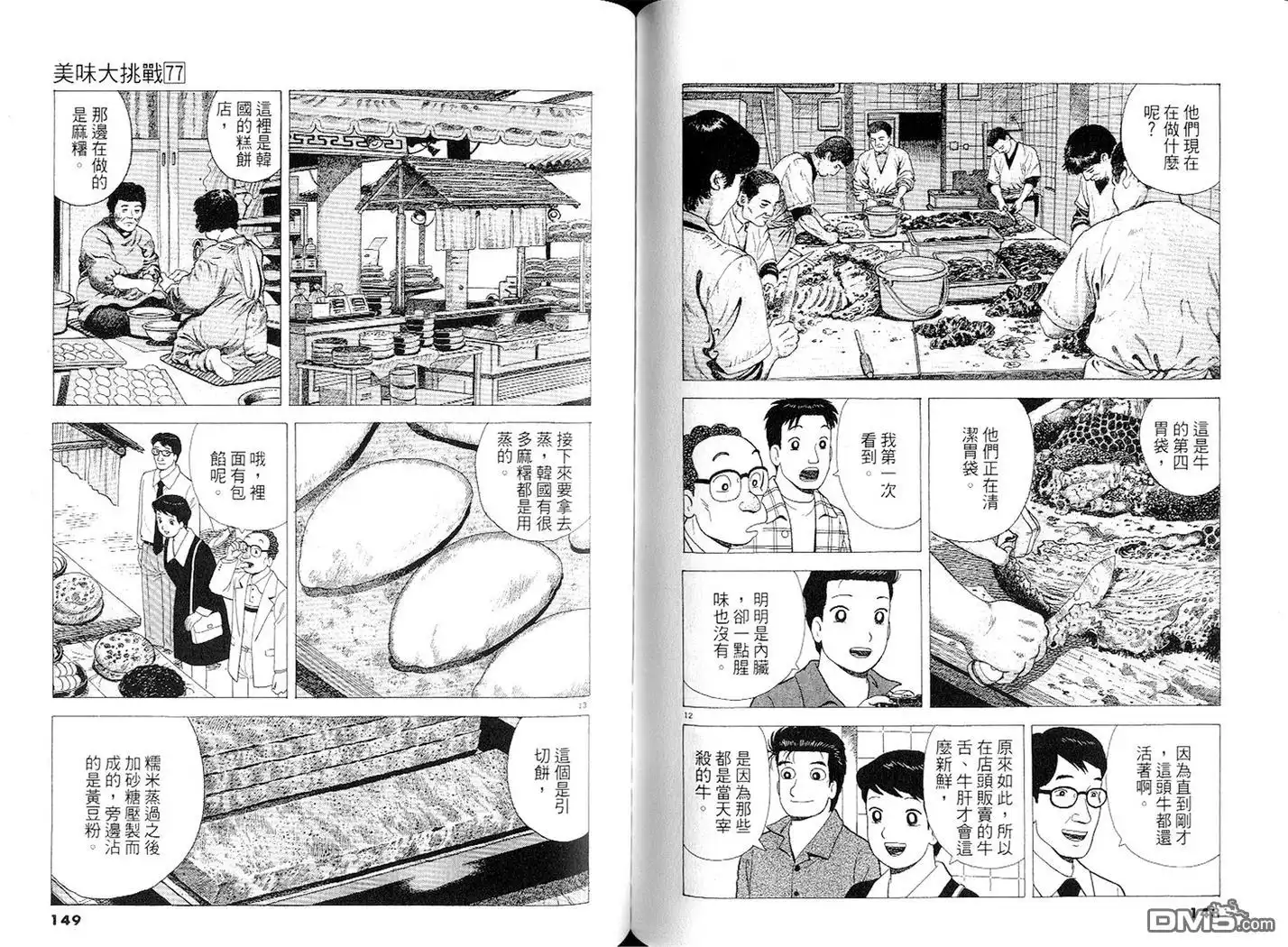 《美味大挑战》第77卷 第75页