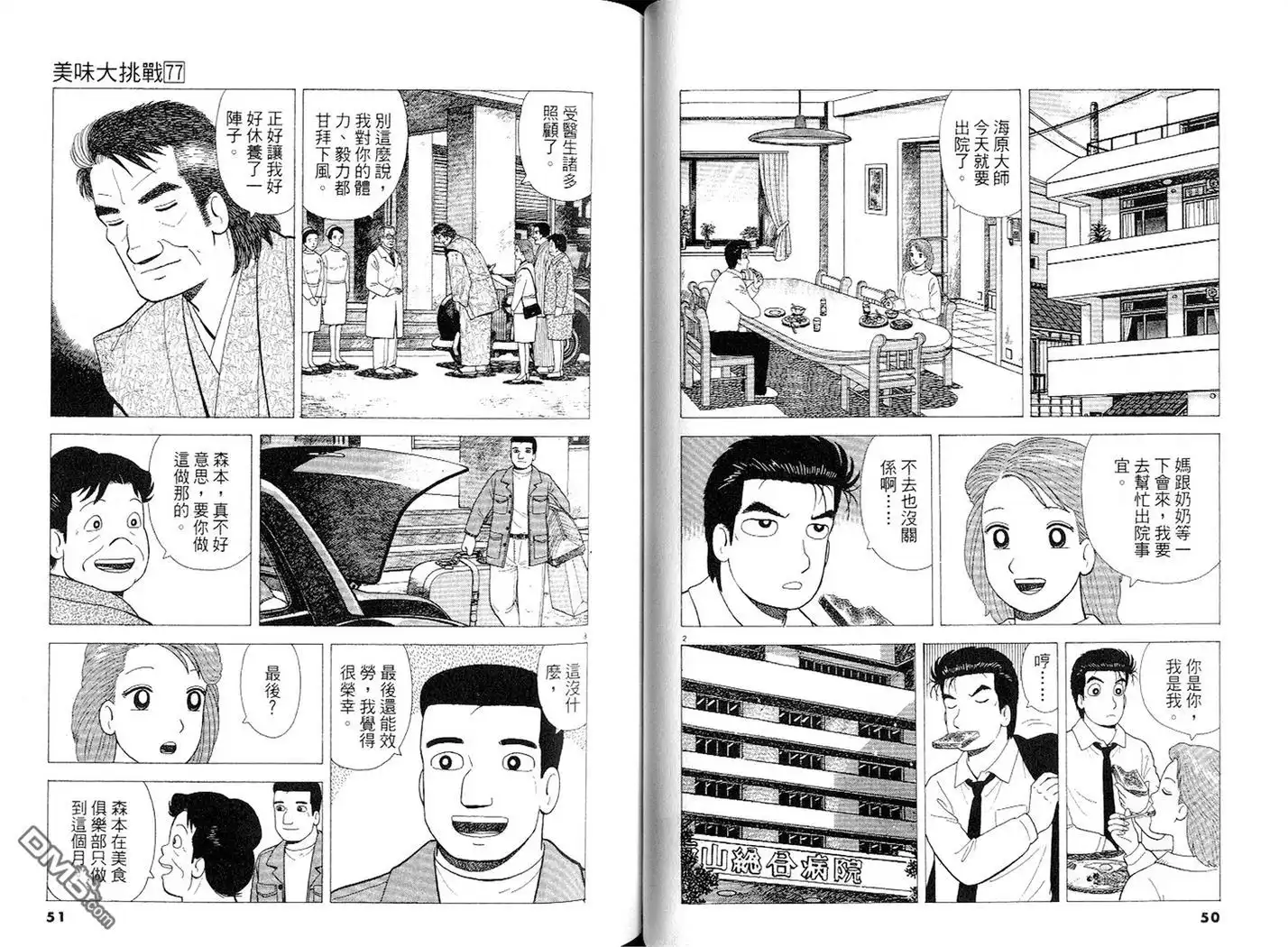《美味大挑战》第77卷 第26页