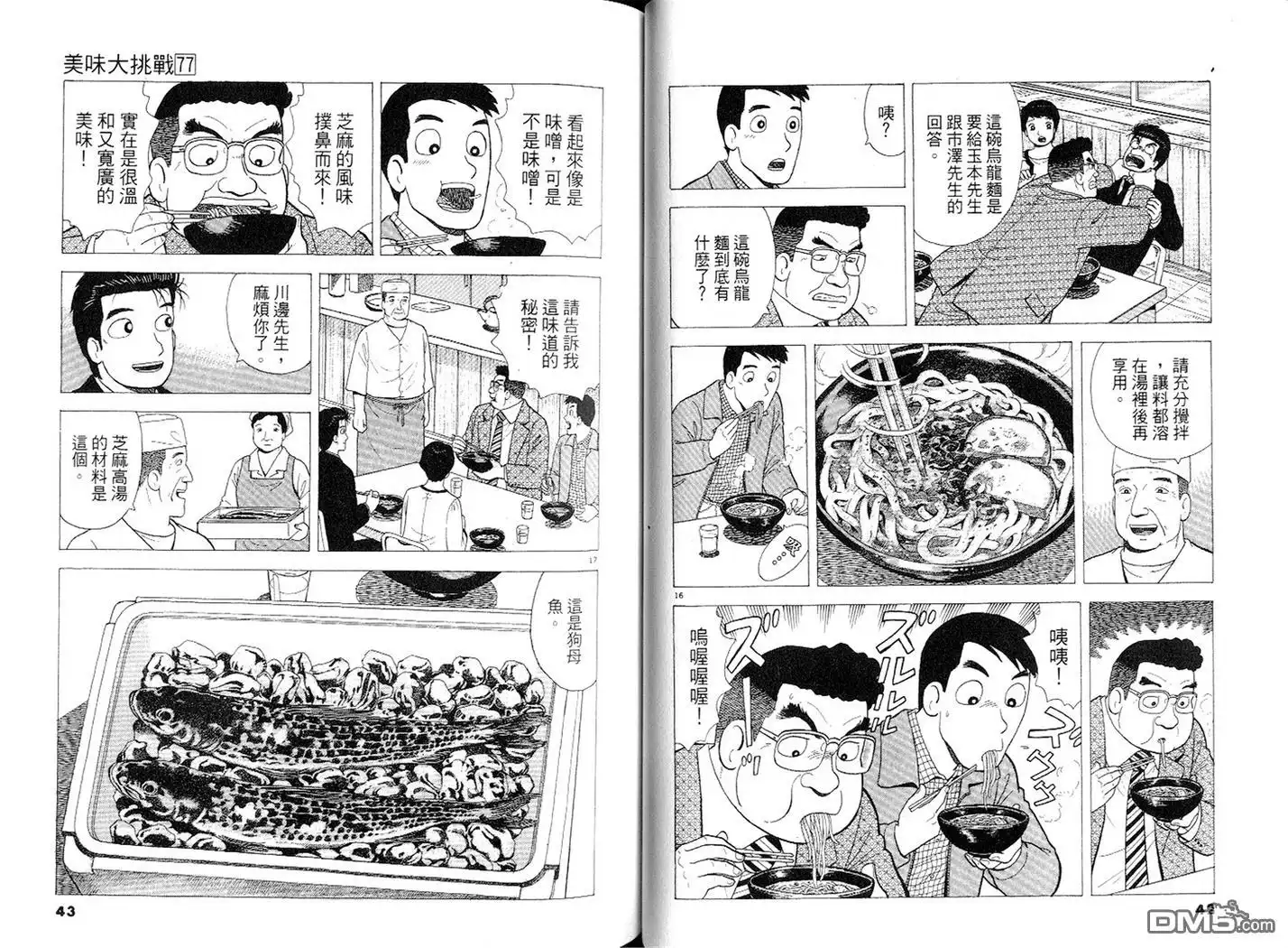 《美味大挑战》第77卷 第22页