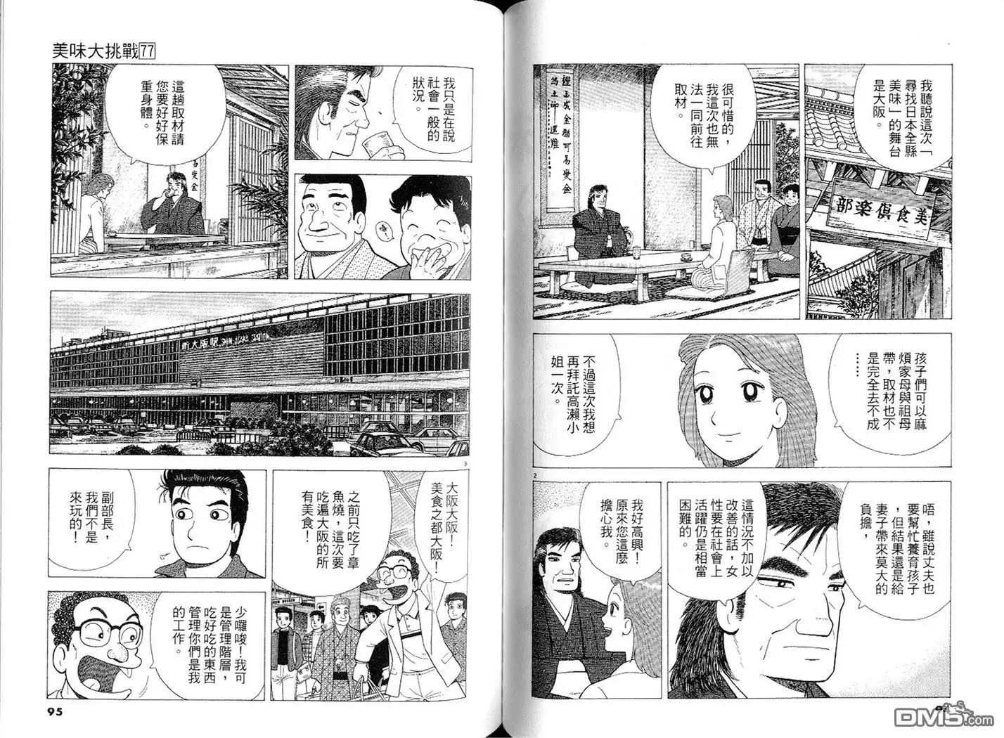 《美味大挑战》第77卷 第48页