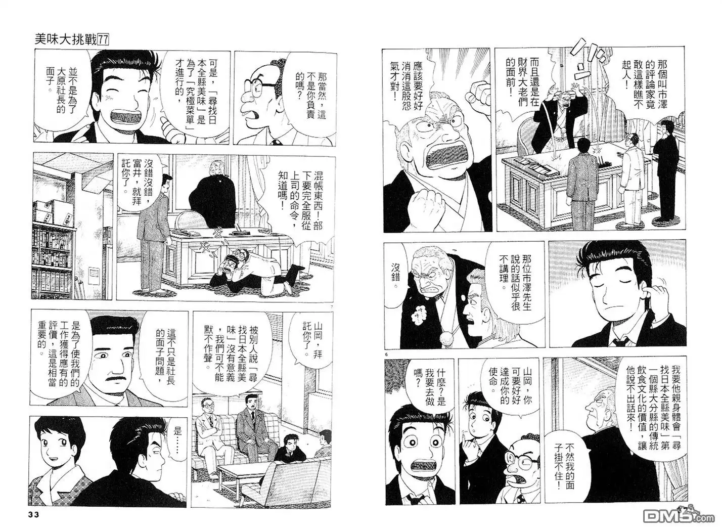 《美味大挑战》第77卷 第17页