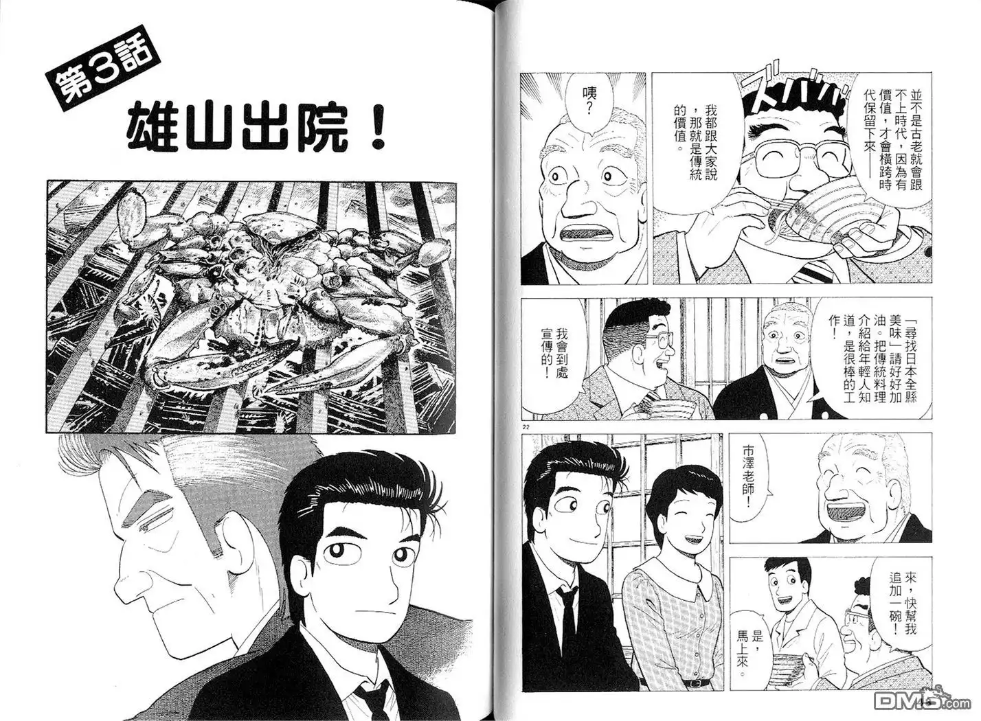 《美味大挑战》第77卷 第25页