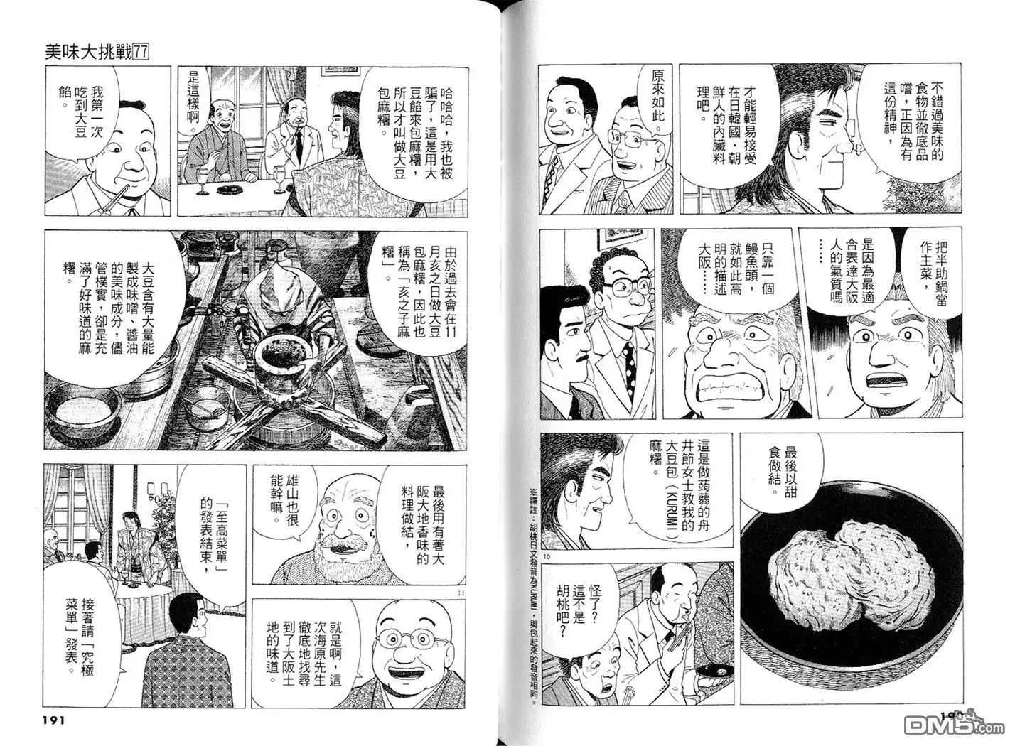 《美味大挑战》第77卷 第96页