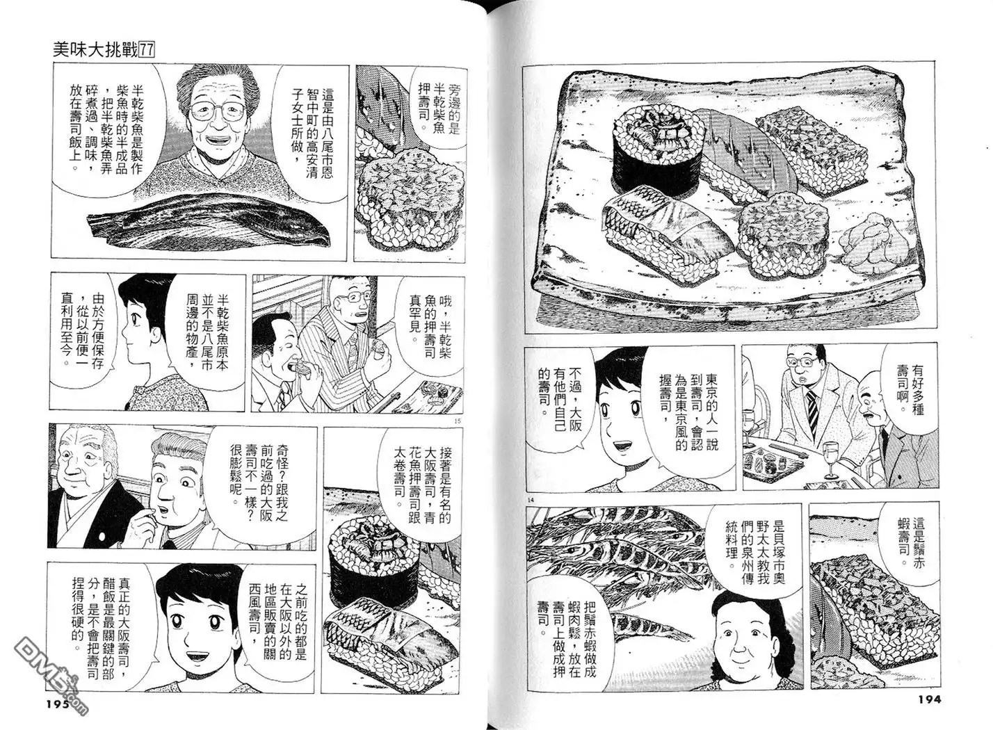 《美味大挑战》第77卷 第98页