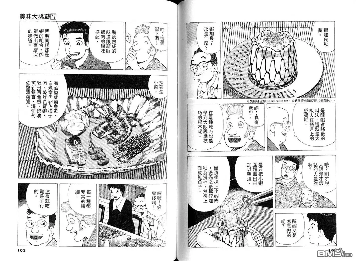 《美味大挑战》第77卷 第52页