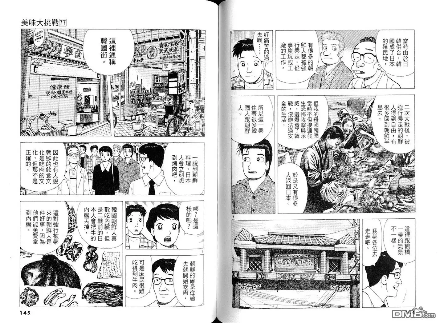 《美味大挑战》第77卷 第73页