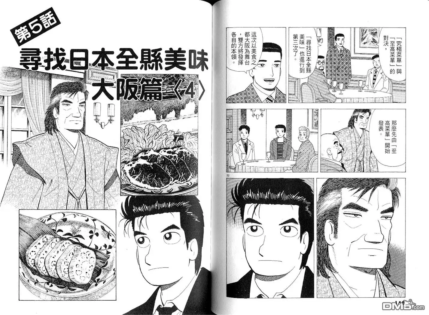 《美味大挑战》第77卷 第80页