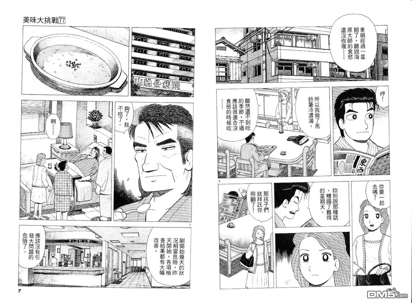 《美味大挑战》第77卷 第4页