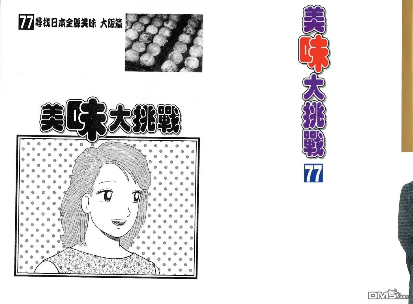 《美味大挑战》第77卷 第2页