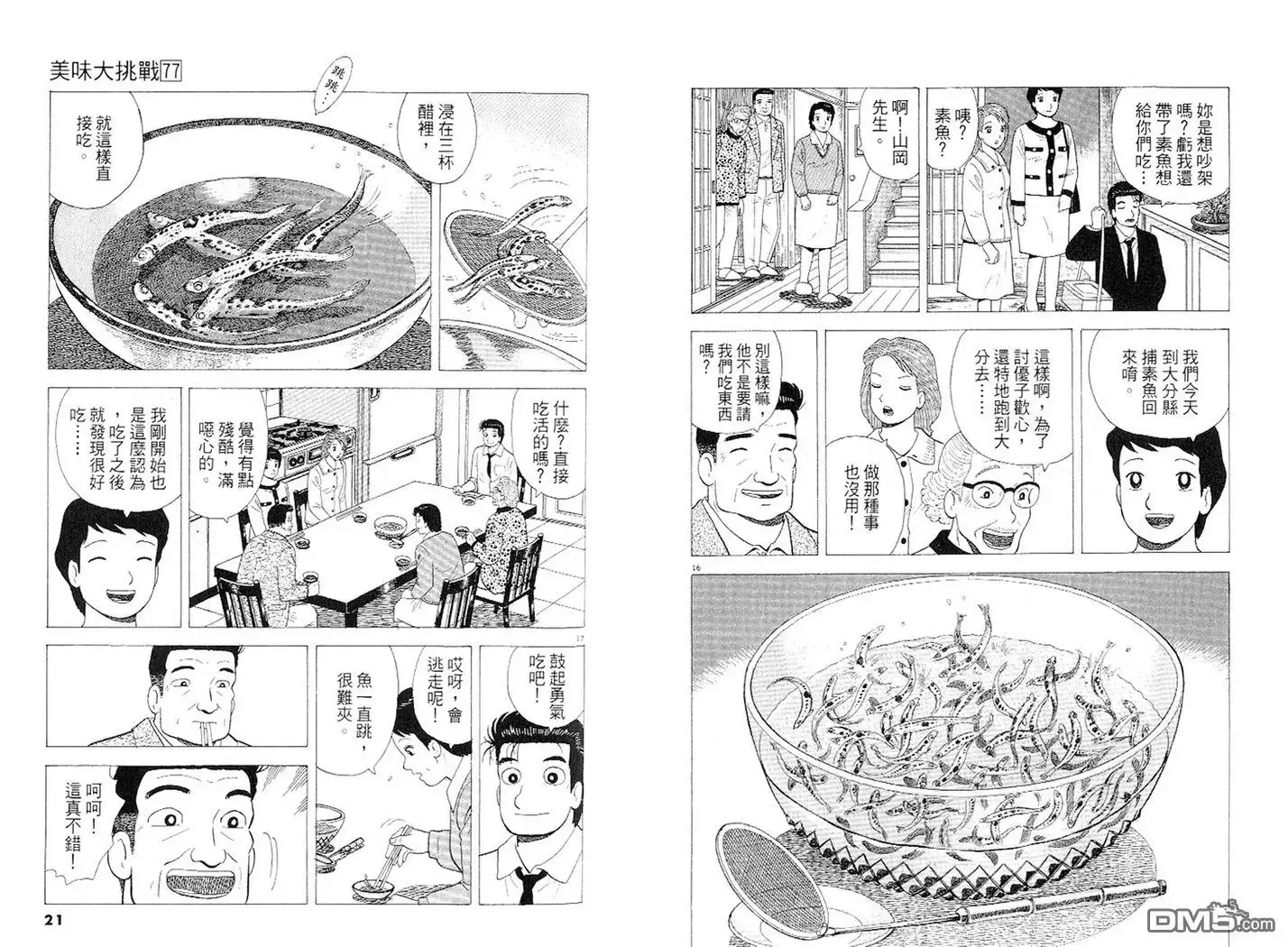 《美味大挑战》第77卷 第11页