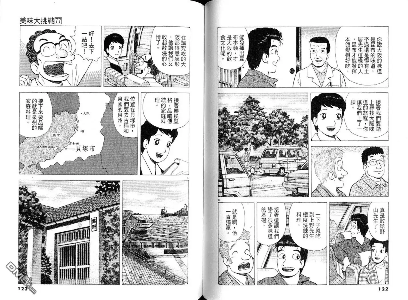 《美味大挑战》第77卷 第62页