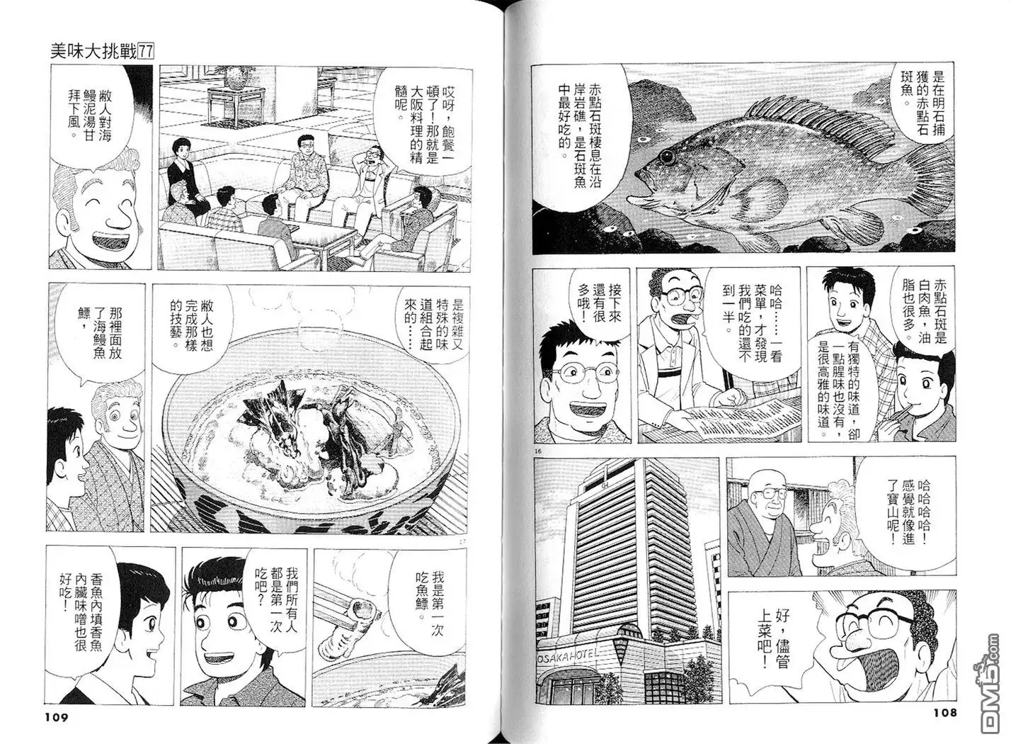 《美味大挑战》第77卷 第55页