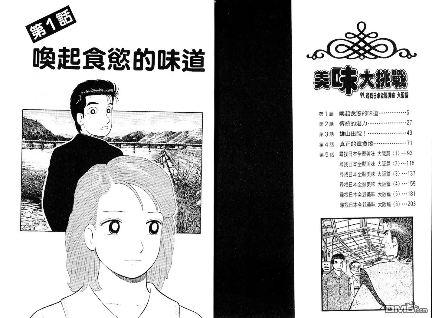 《美味大挑战》第77卷 第3页