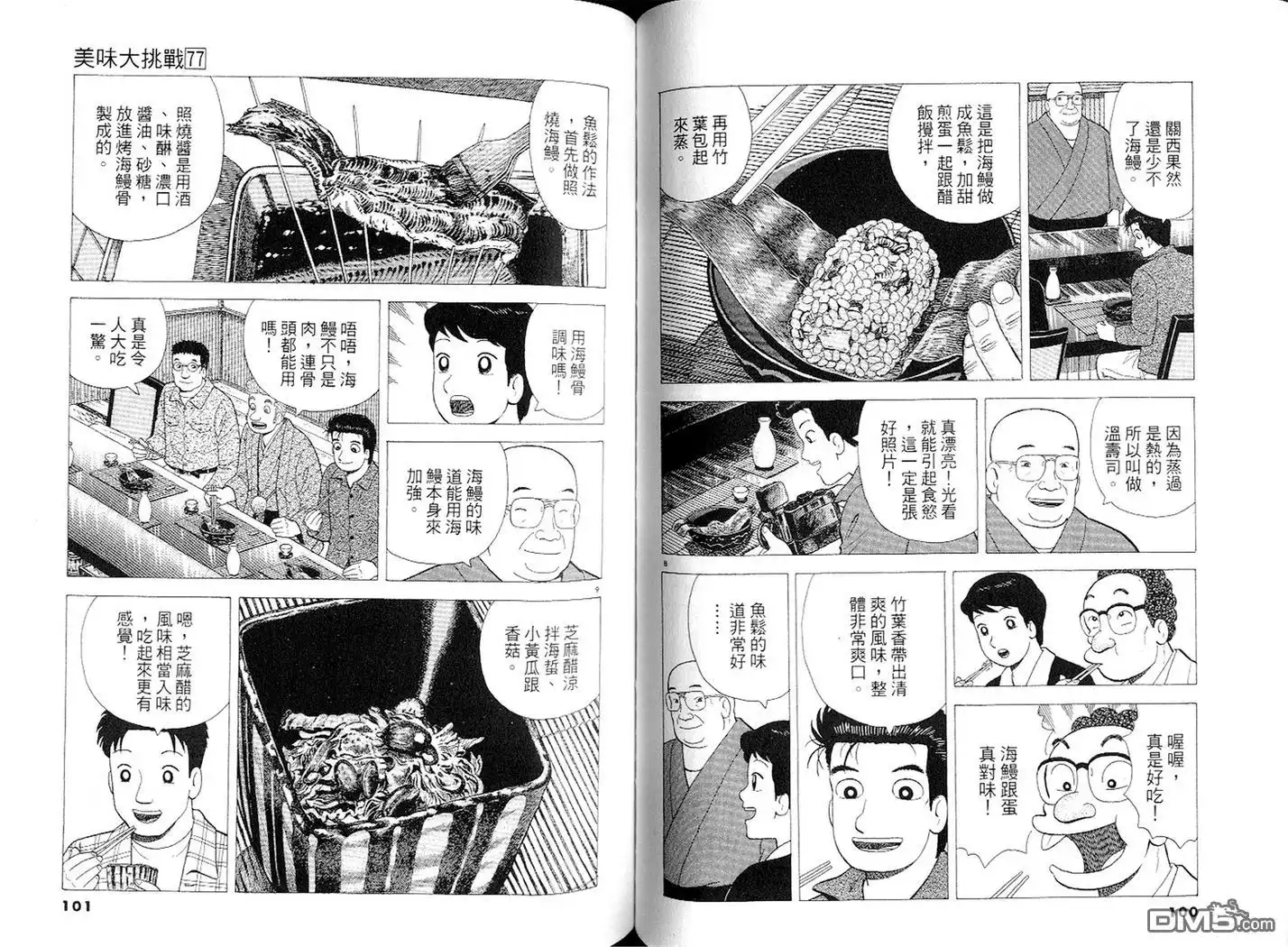 《美味大挑战》第77卷 第51页