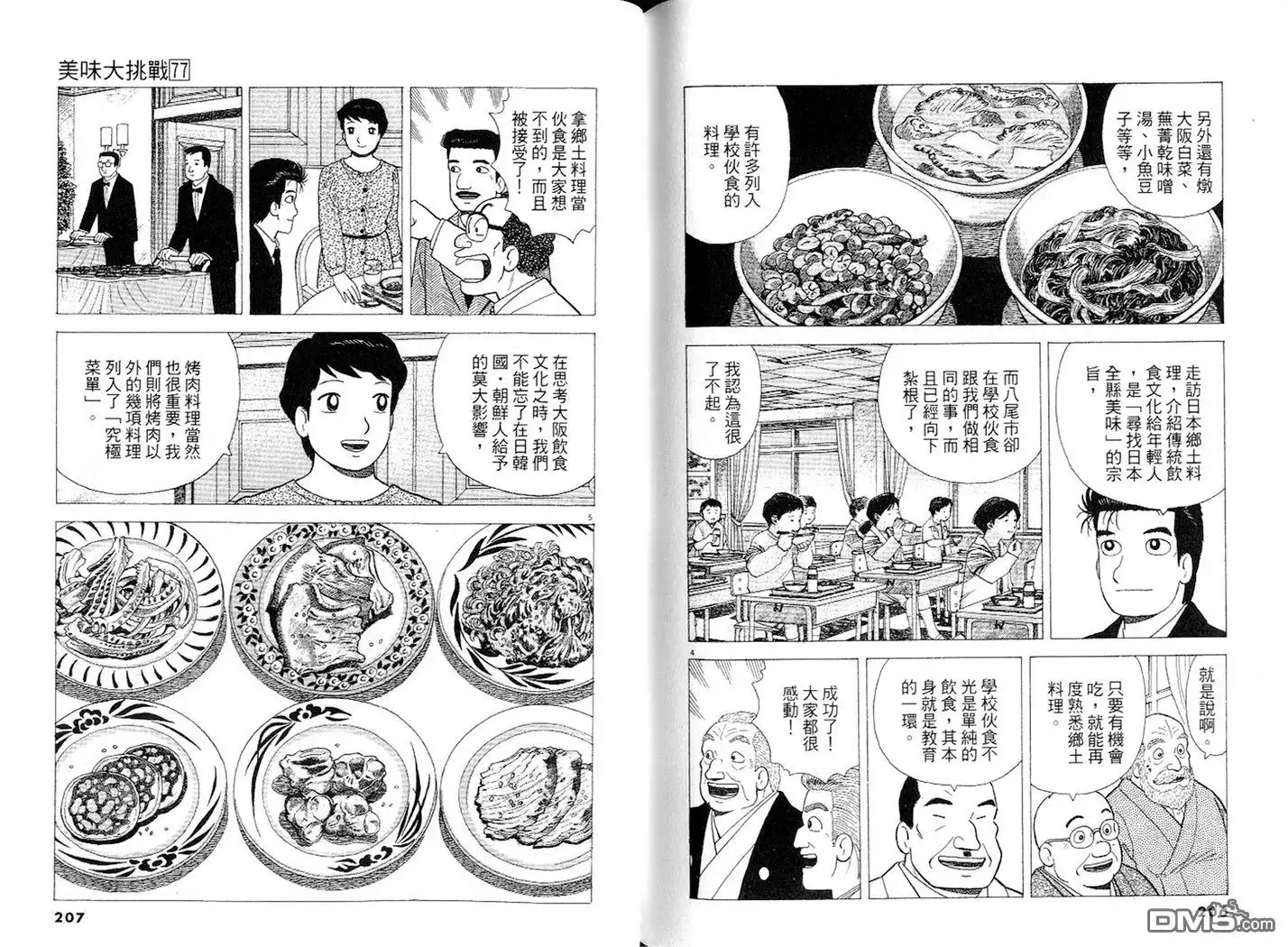 《美味大挑战》第77卷 第104页
