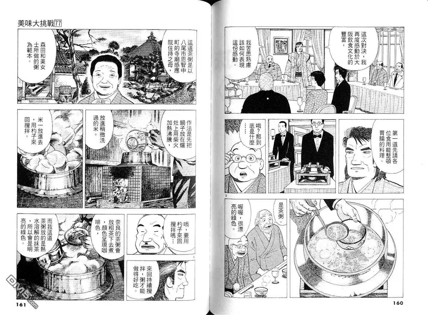《美味大挑战》第77卷 第81页