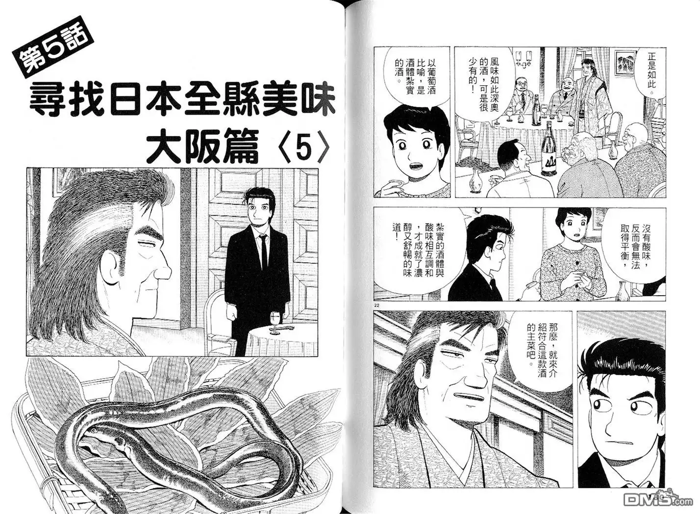 《美味大挑战》第77卷 第91页