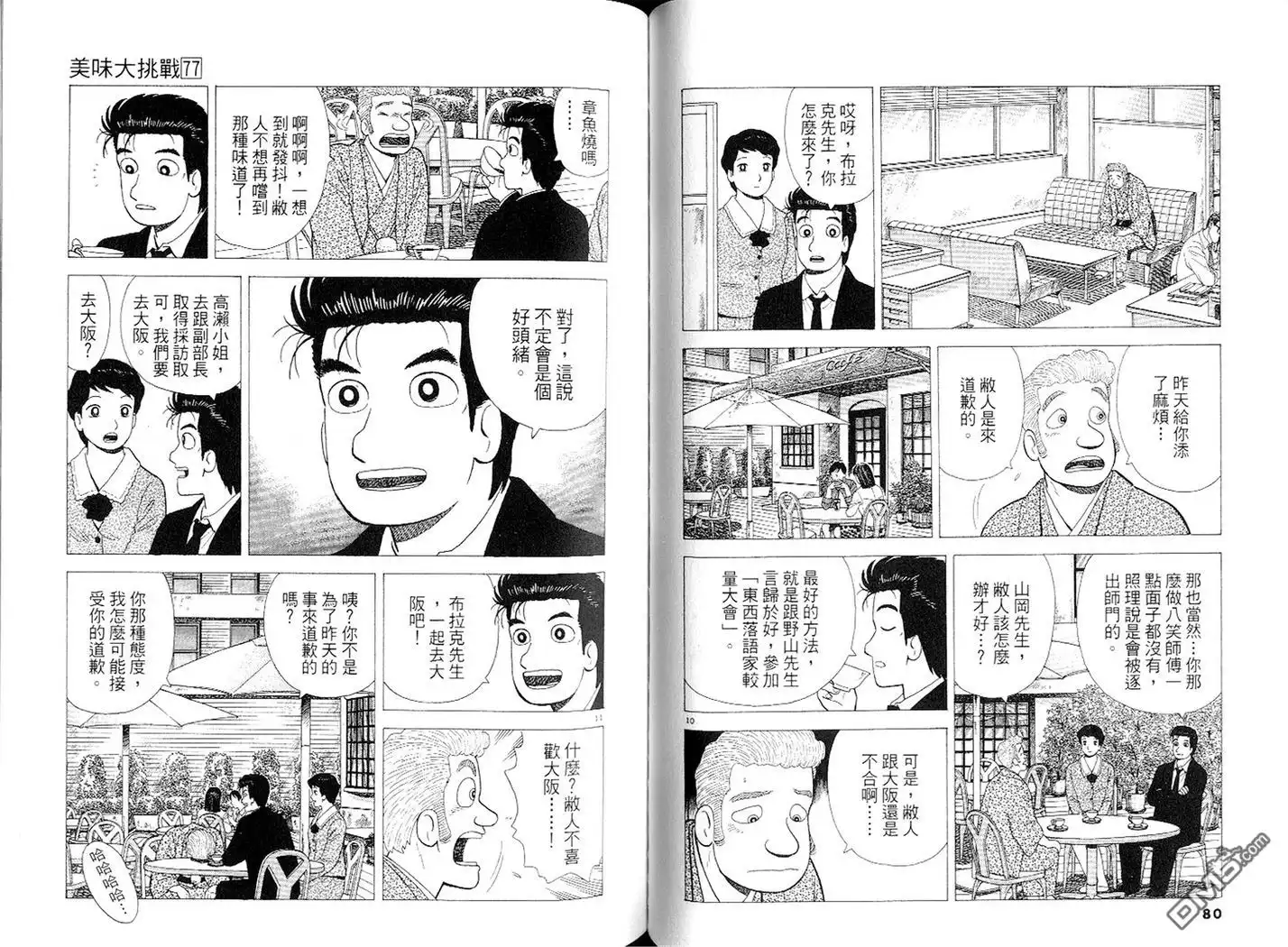 《美味大挑战》第77卷 第41页