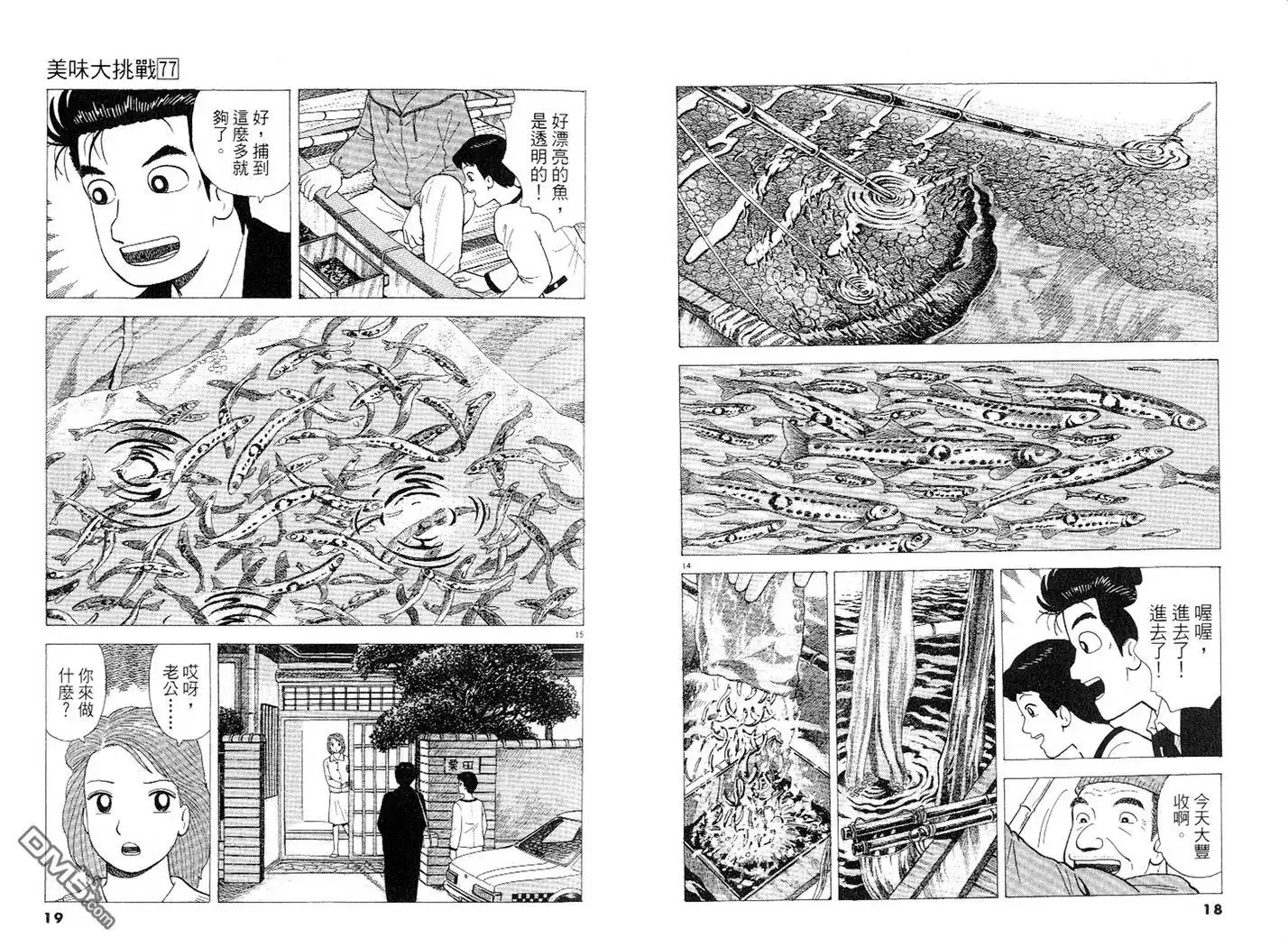 《美味大挑战》第77卷 第10页