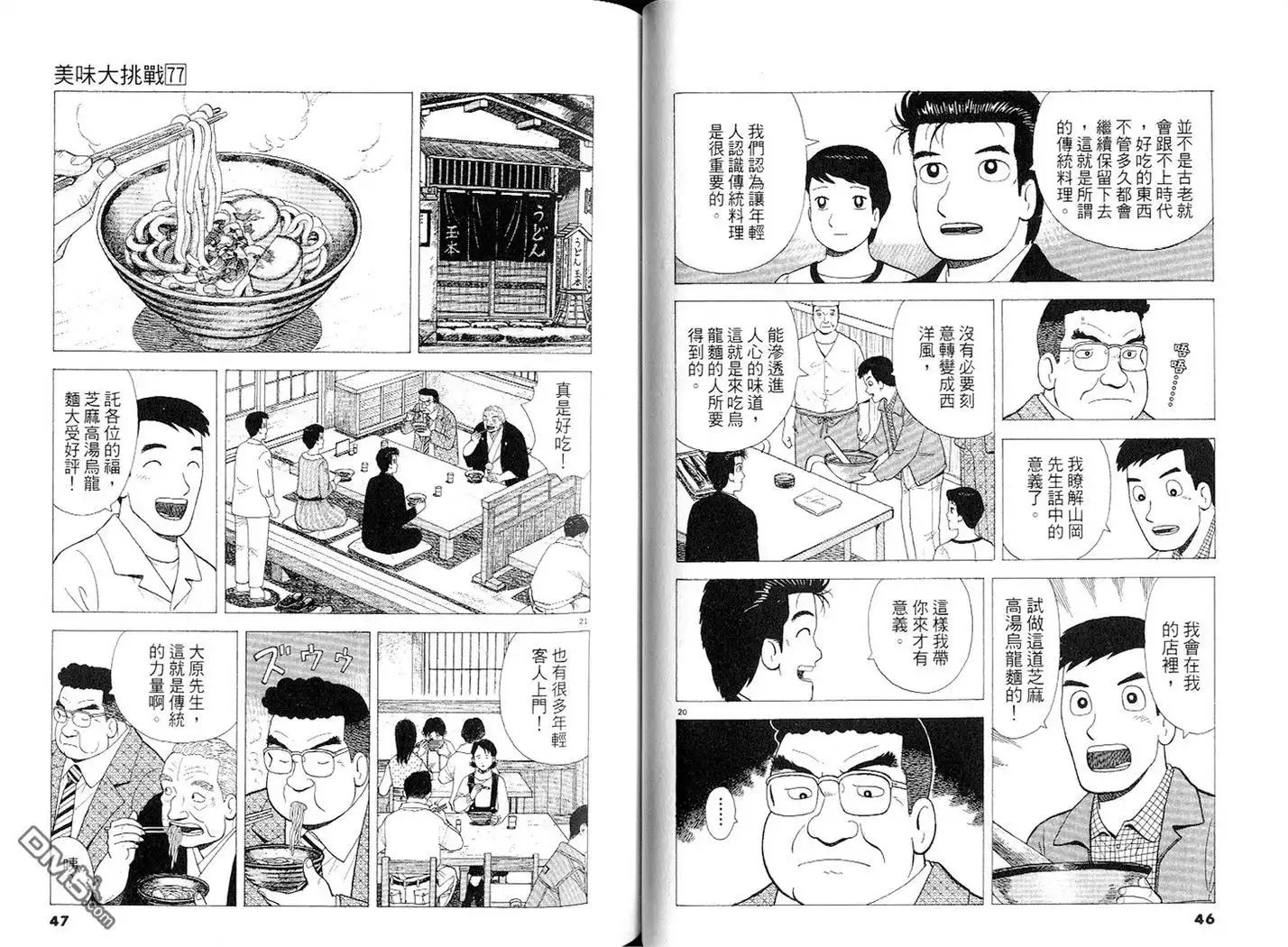 《美味大挑战》第77卷 第24页