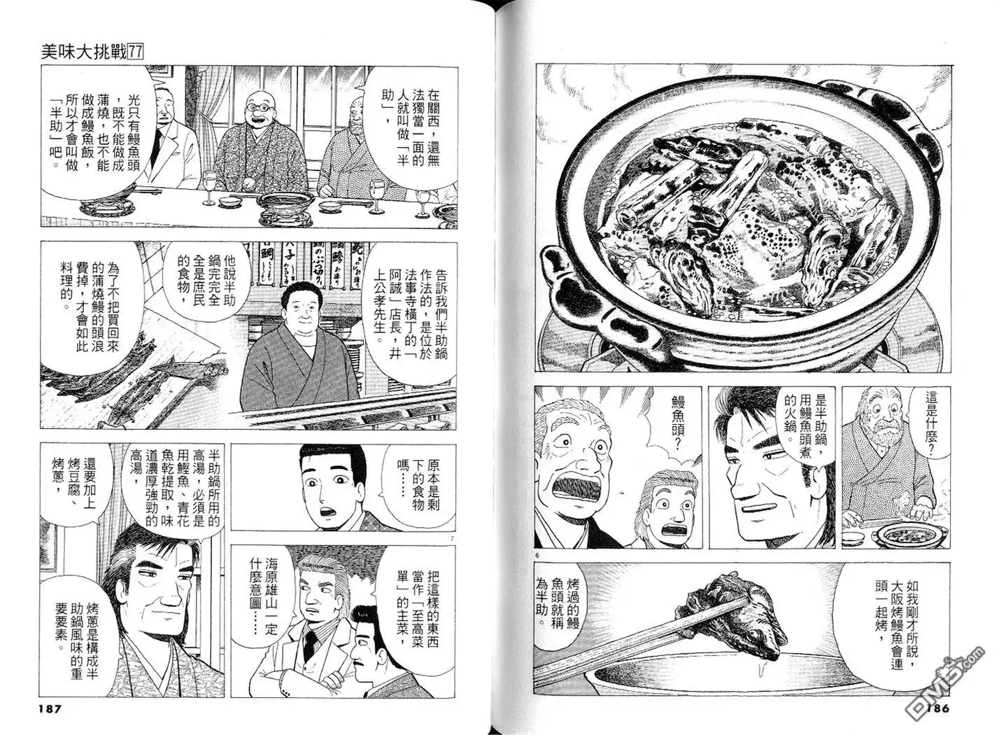 《美味大挑战》第77卷 第94页