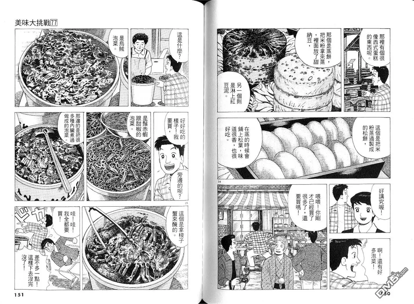 《美味大挑战》第77卷 第76页