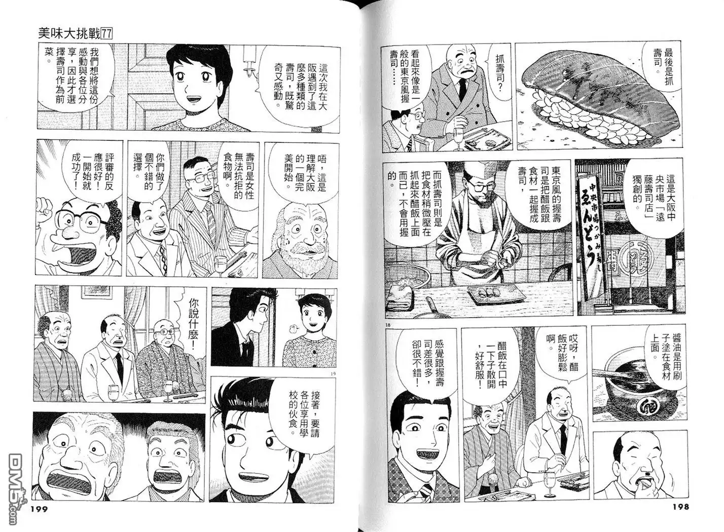 《美味大挑战》第77卷 第100页