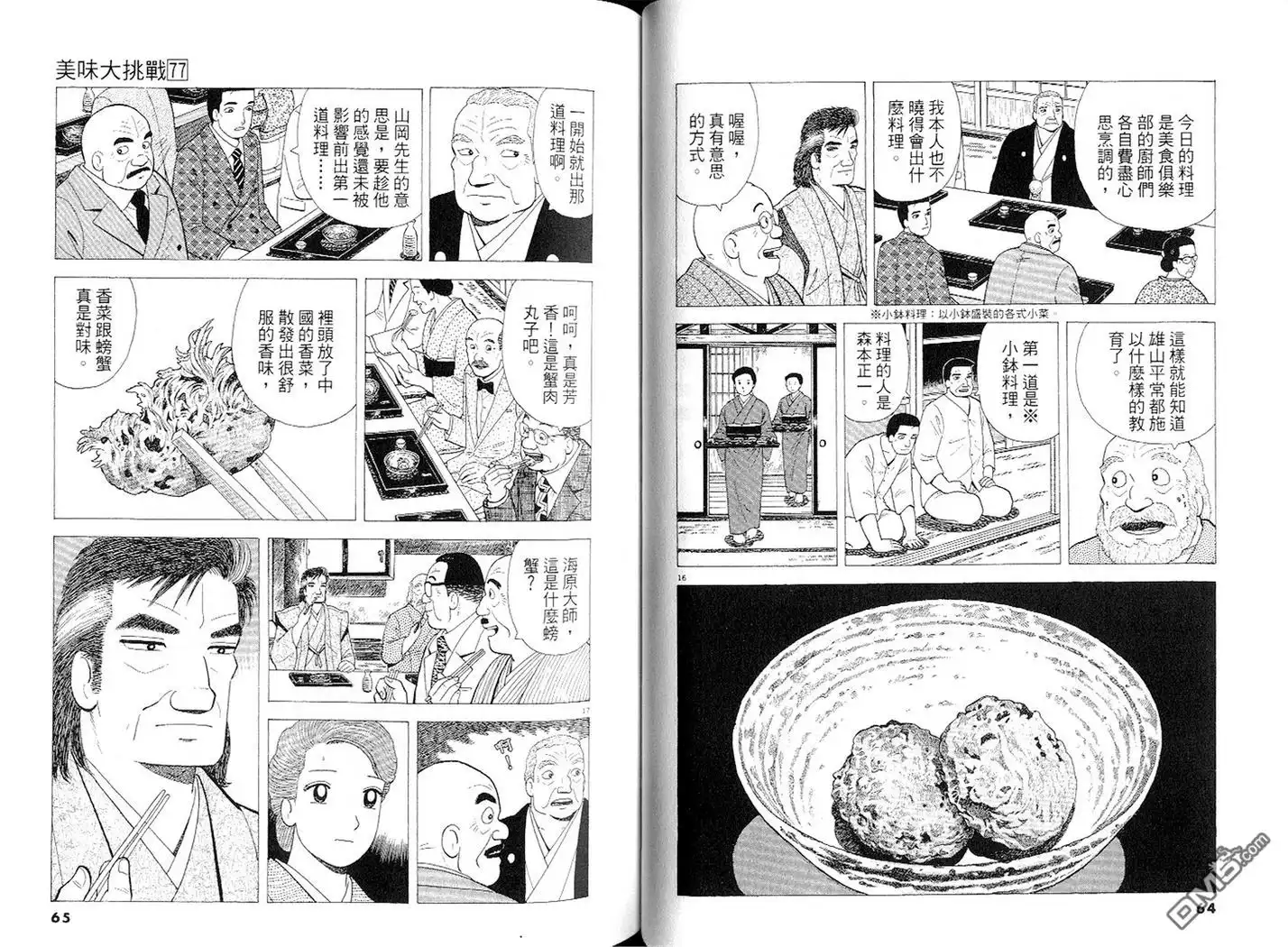 《美味大挑战》第77卷 第33页