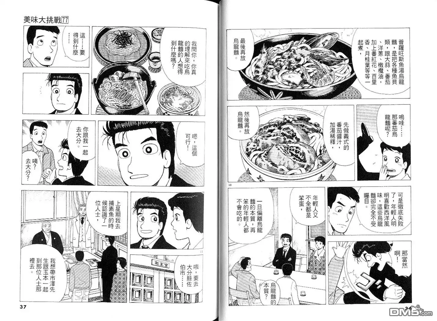 《美味大挑战》第77卷 第19页