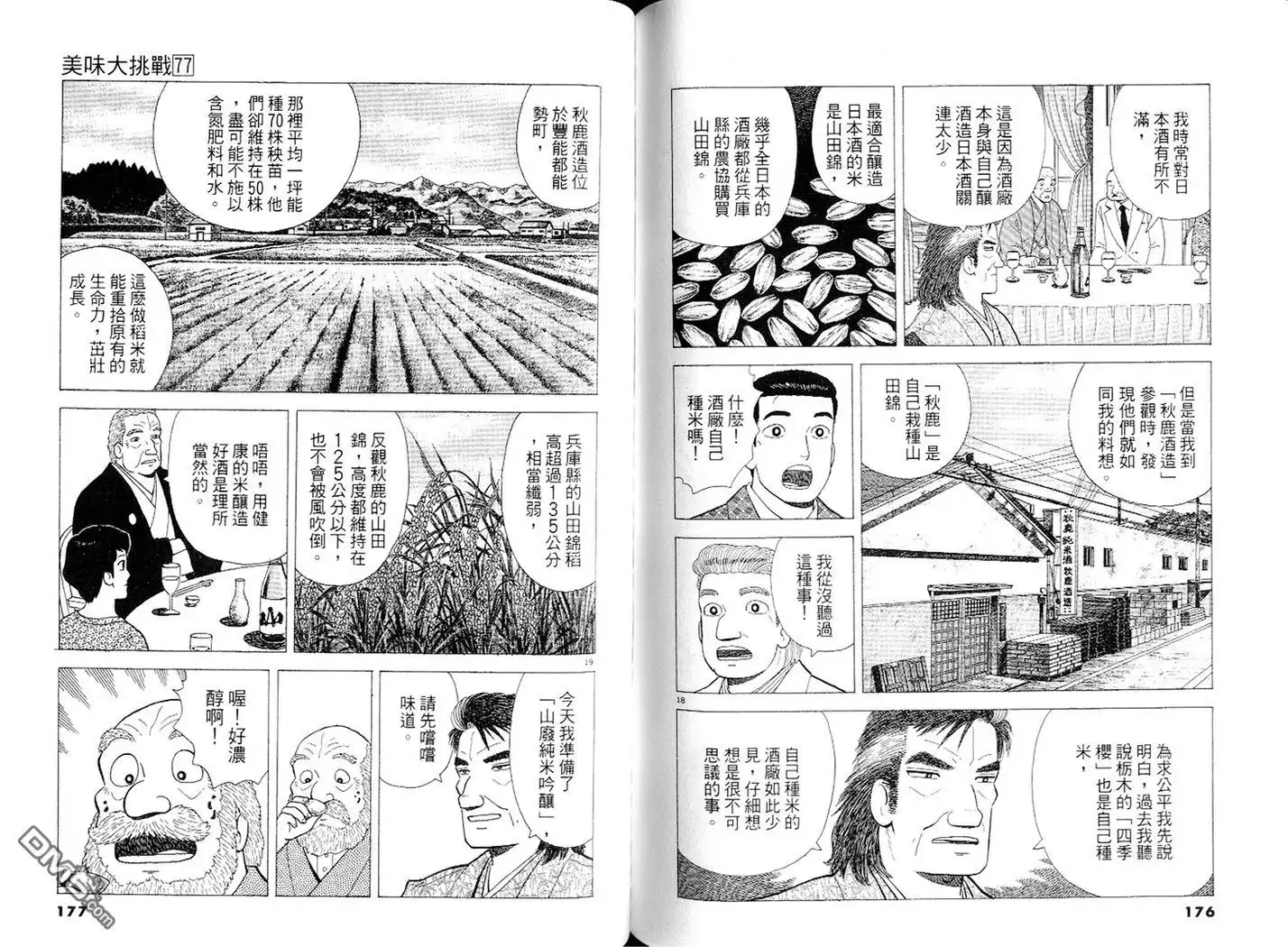 《美味大挑战》第77卷 第89页