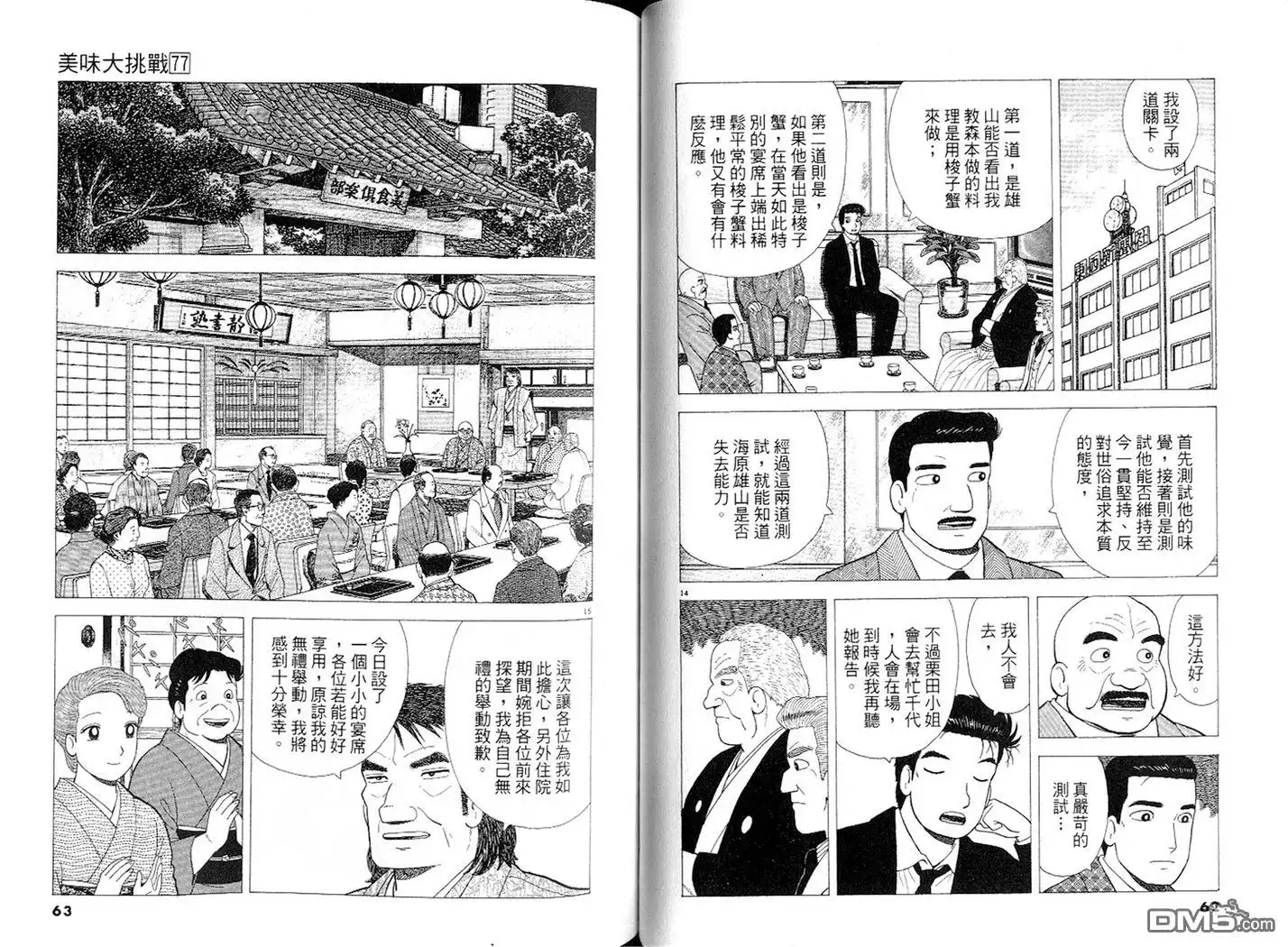 《美味大挑战》第77卷 第32页