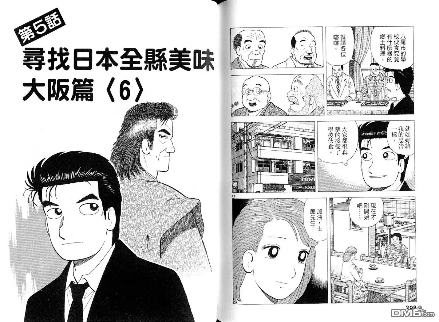 《美味大挑战》第77卷 第102页
