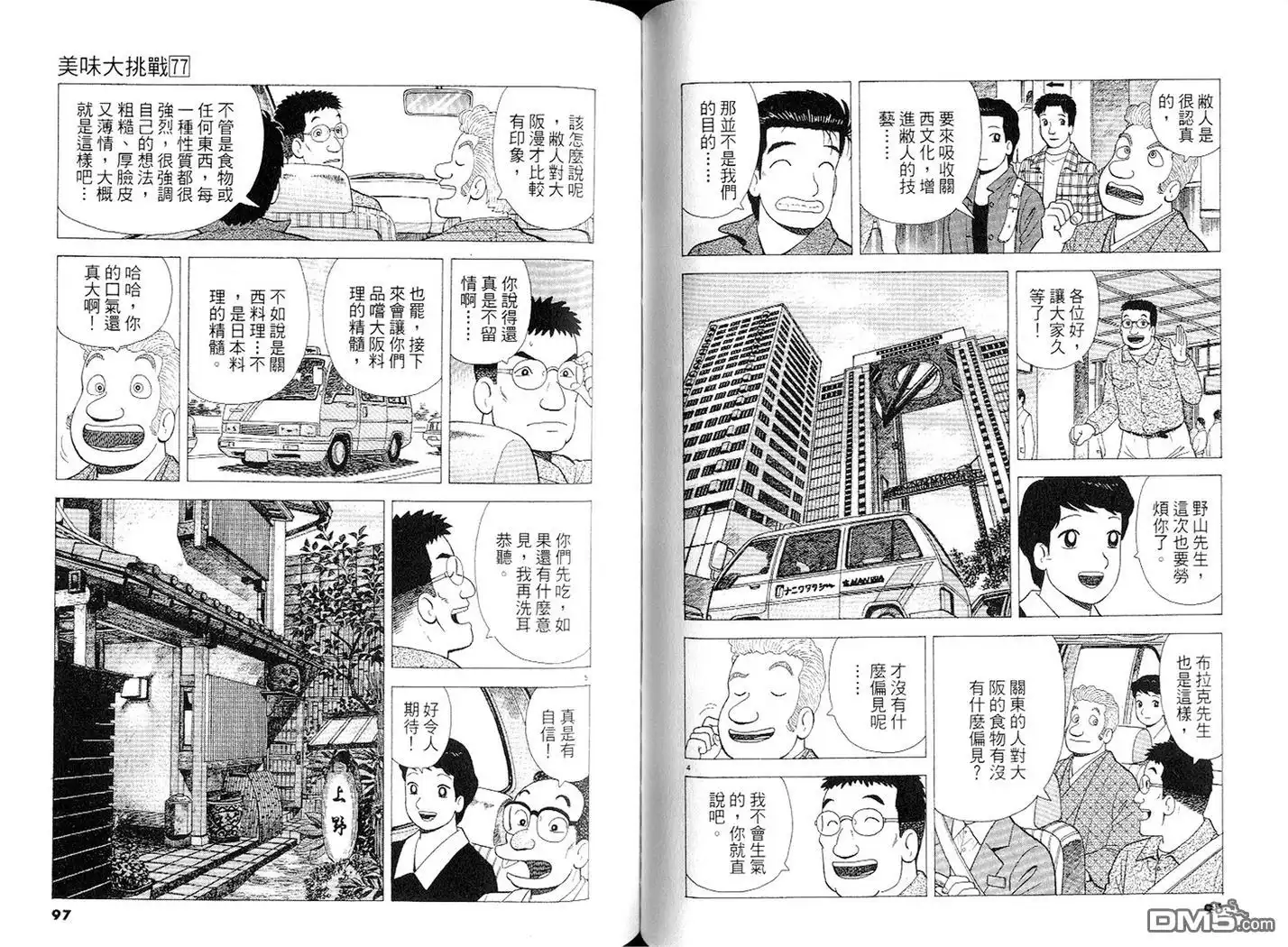 《美味大挑战》第77卷 第49页