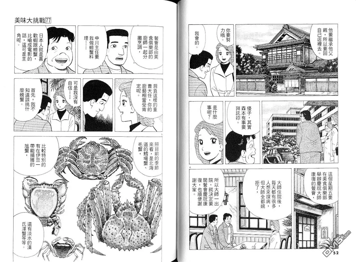 《美味大挑战》第77卷 第27页