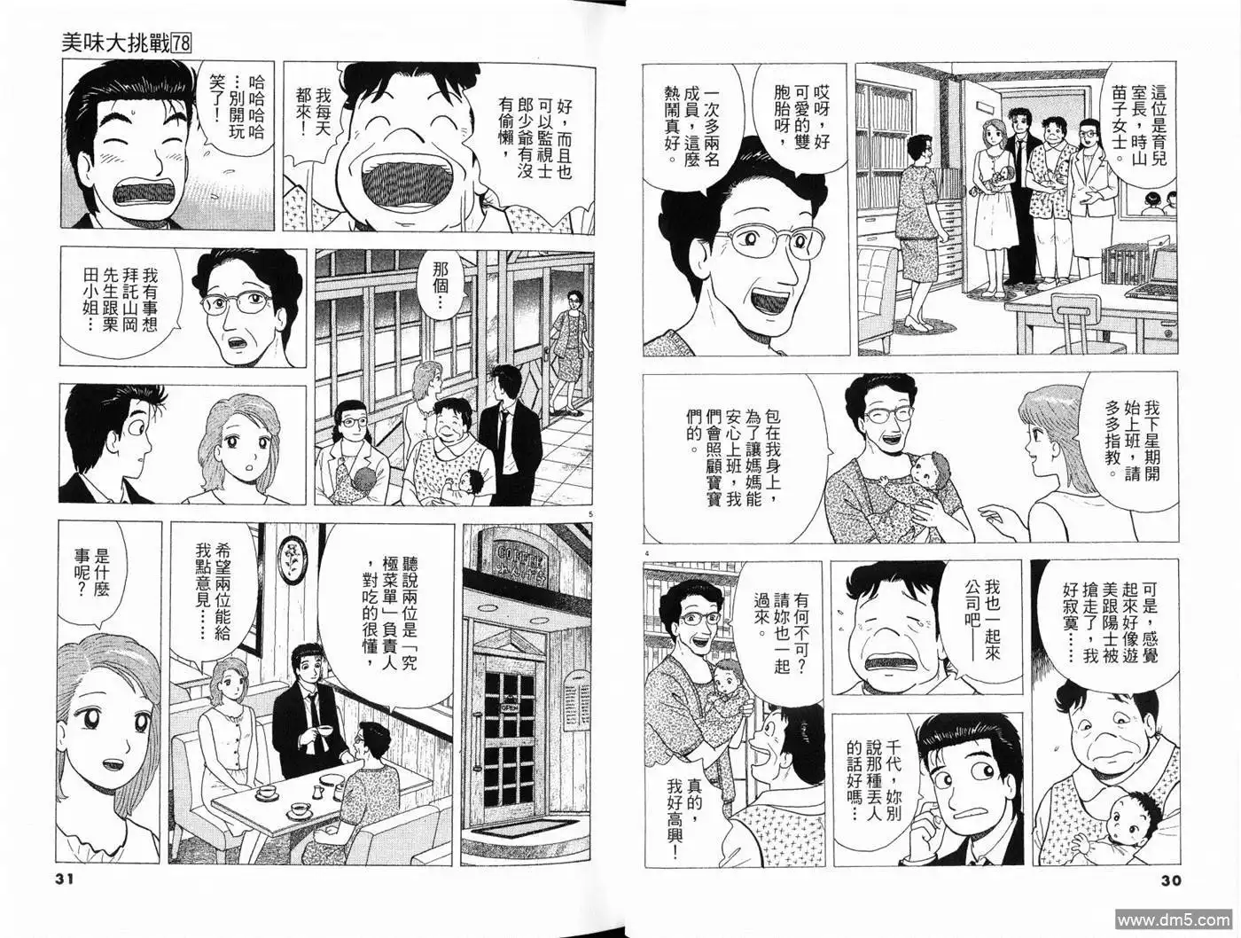 《美味大挑战》第78卷 第17页