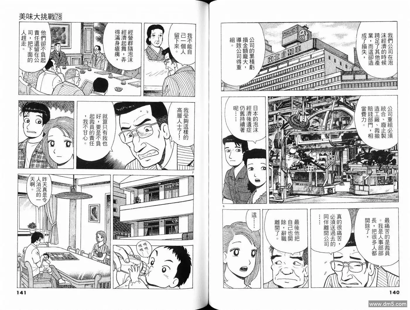 《美味大挑战》第78卷 第72页