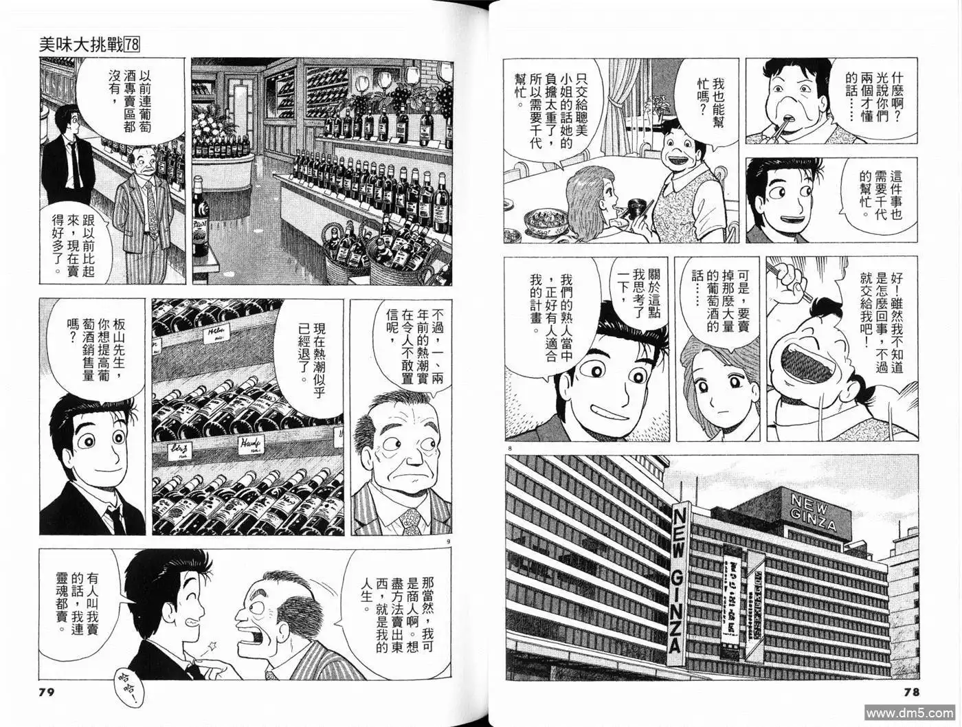 《美味大挑战》第78卷 第41页