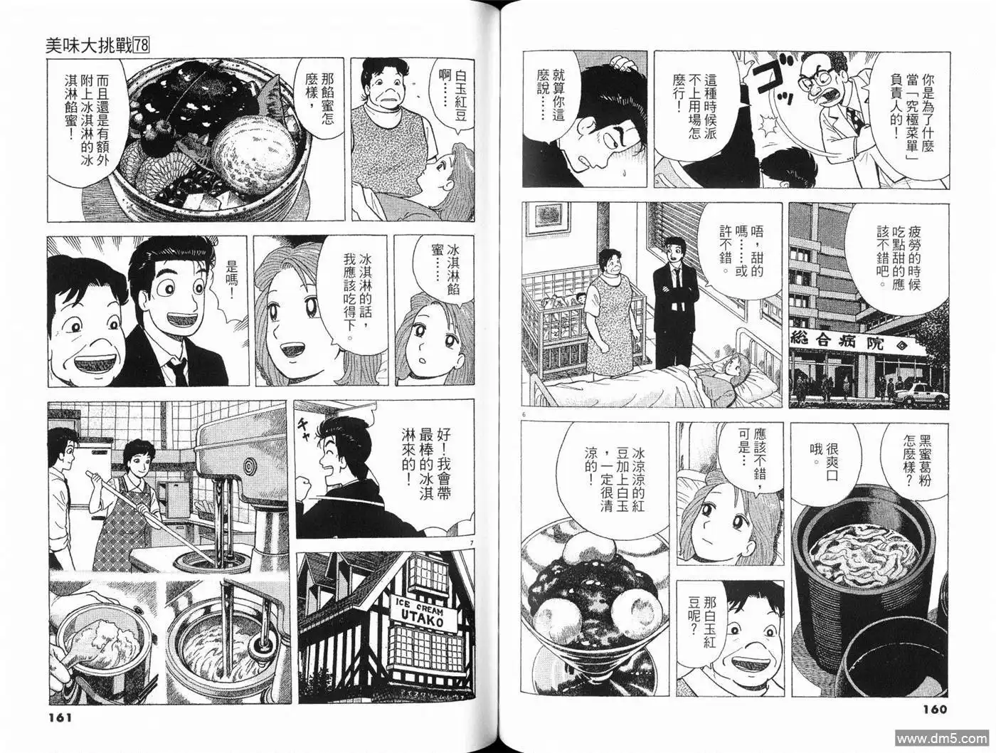 《美味大挑战》第78卷 第82页