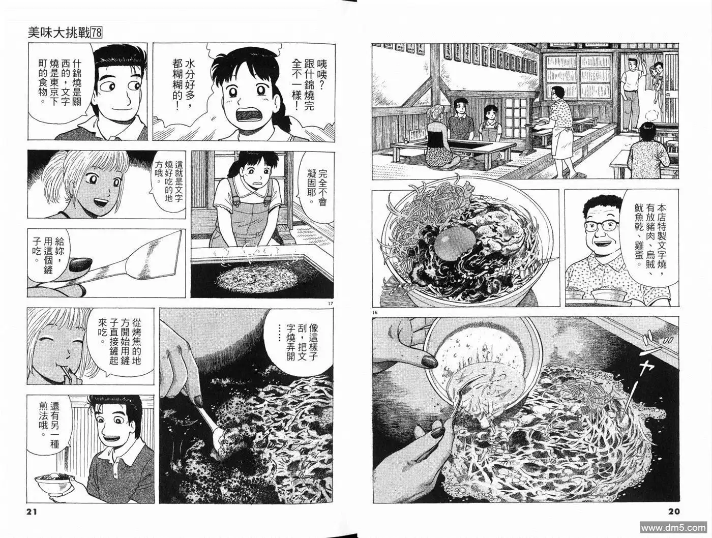 《美味大挑战》第78卷 第12页