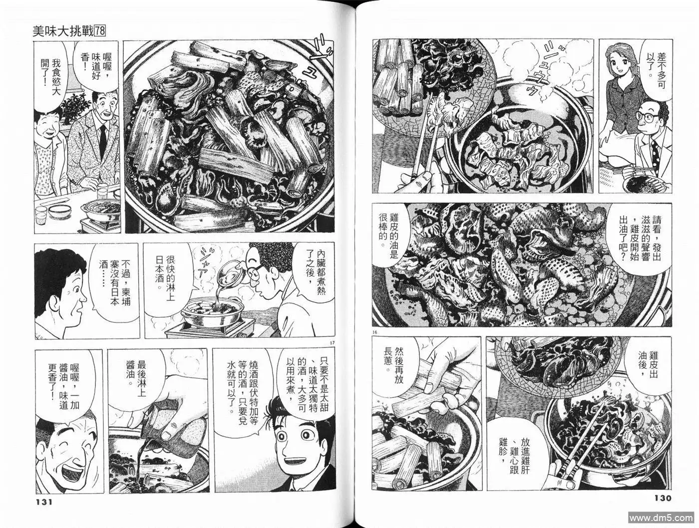 《美味大挑战》第78卷 第67页