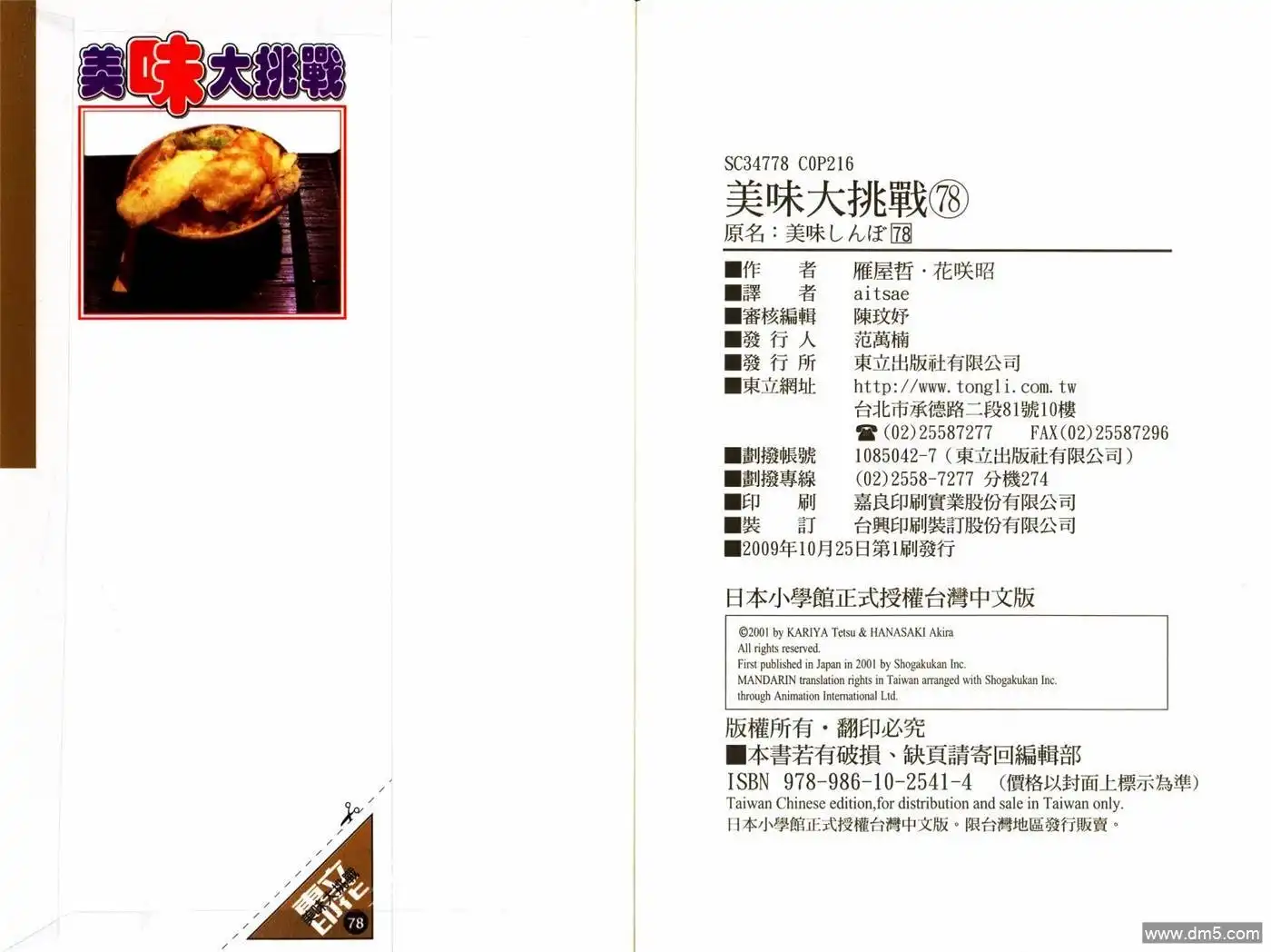 《美味大挑战》第78卷 第111页