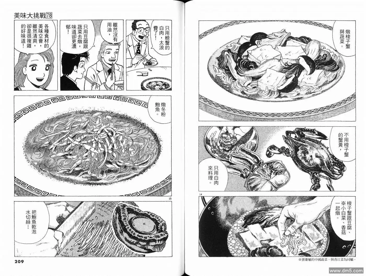 《美味大挑战》第78卷 第106页