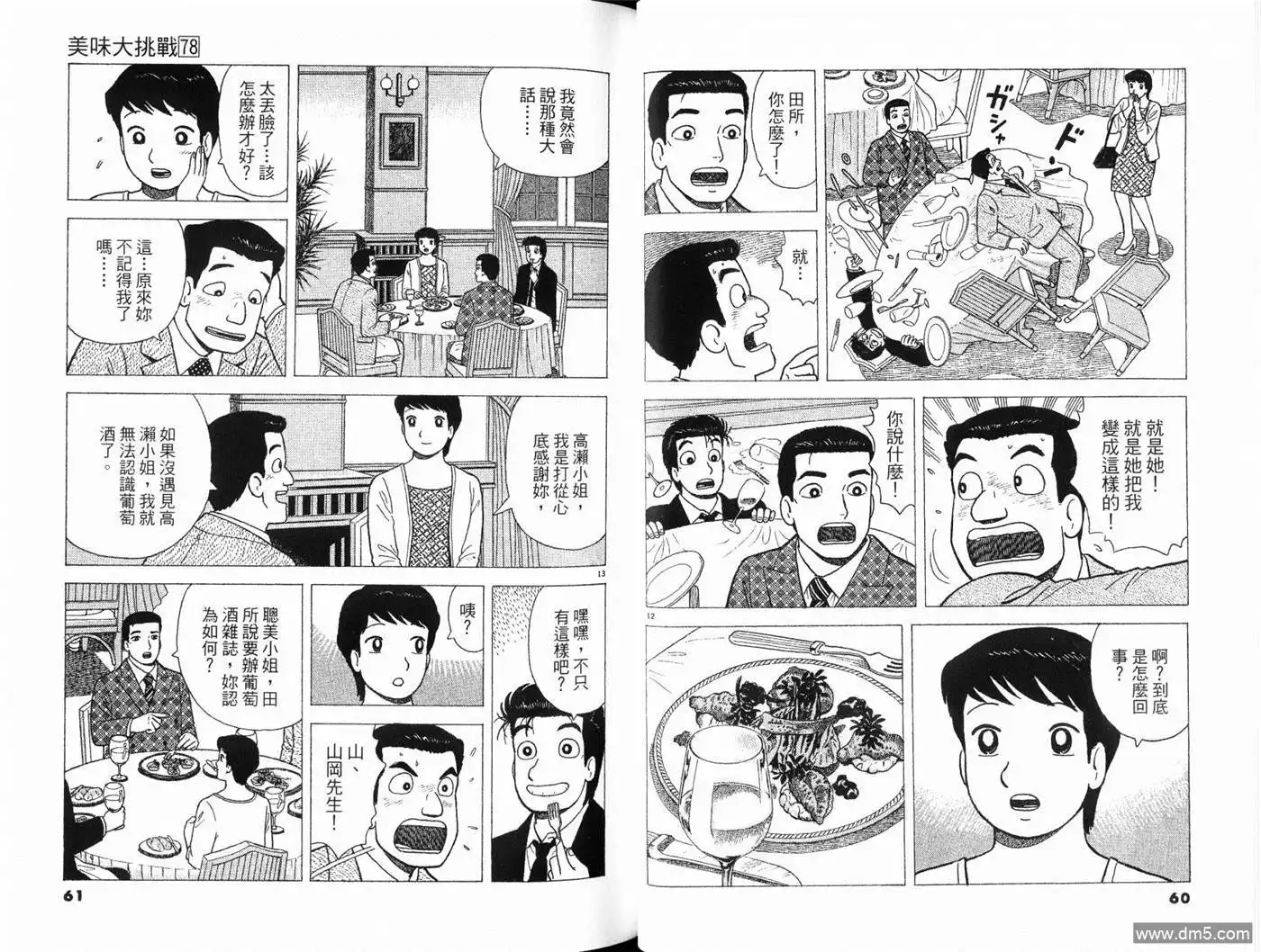 《美味大挑战》第78卷 第32页