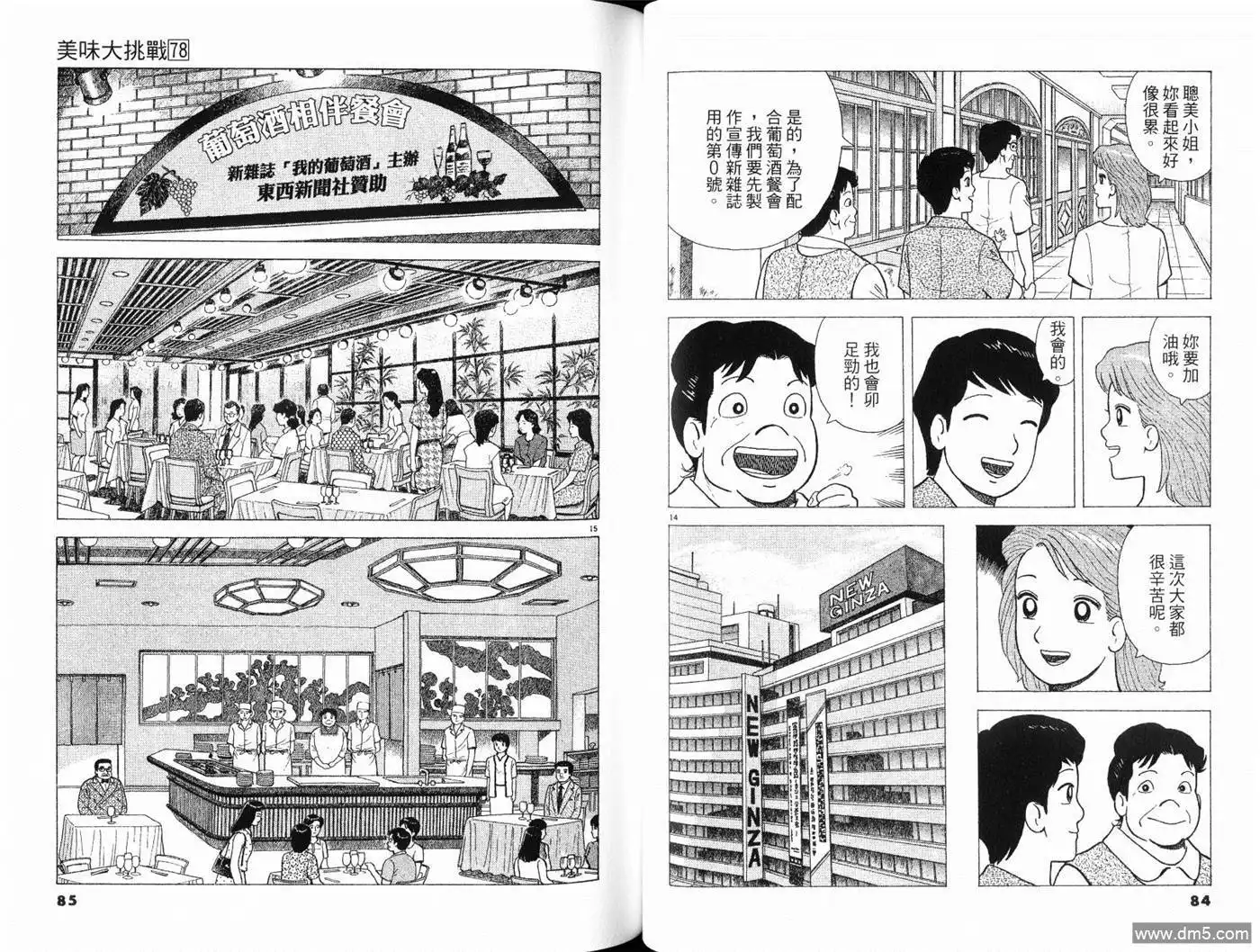 《美味大挑战》第78卷 第44页
