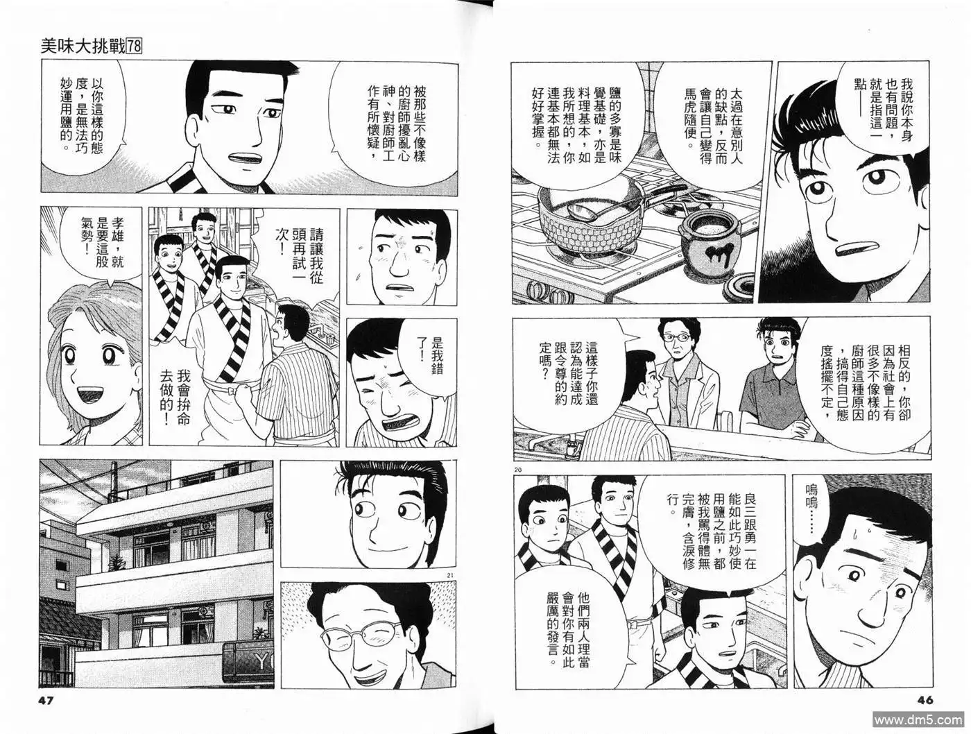 《美味大挑战》第78卷 第25页