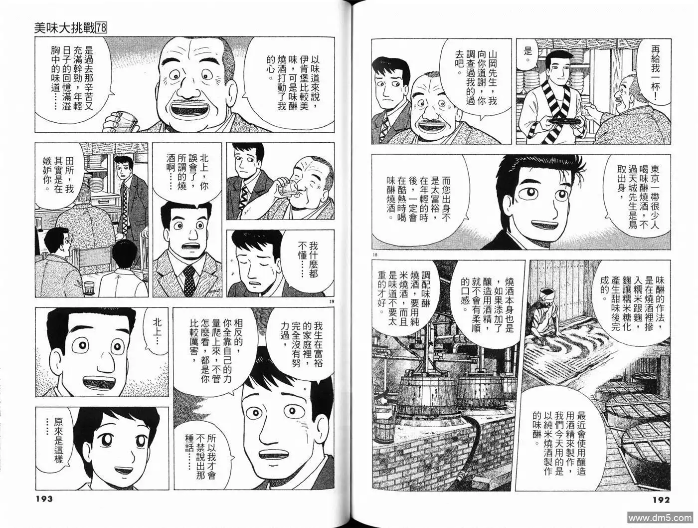 《美味大挑战》第78卷 第98页