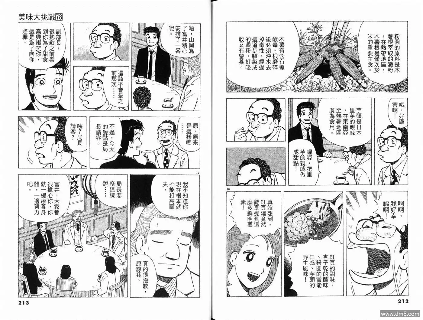 《美味大挑战》第78卷 第108页
